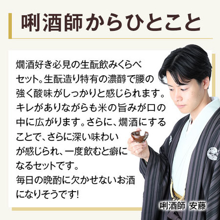 谷櫻　生もと飲みくらべ７２０ｍｌ ５本組【谷櫻酒造】