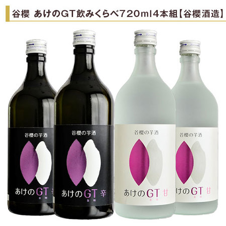 谷櫻　あけのGT飲みくらべ７２０ｍｌ ４本組【谷櫻酒造】