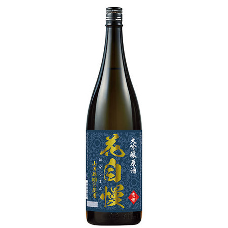 花自慢　大吟醸原酒　山田錦