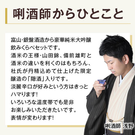 銀盤　純米大吟醸飲みくらべ７２０ｍｌ３本組【銀盤酒造】