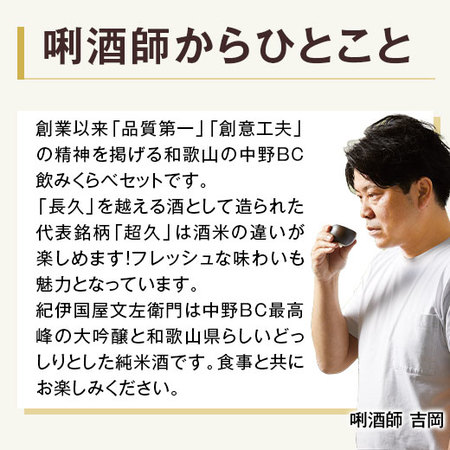 超久・紀伊国屋文左衛門　飲みくらべ７２０ｍｌ ４本組【中野BC】