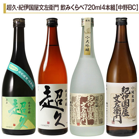 超久・紀伊国屋文左衛門　飲みくらべ７２０ｍｌ ４本組【中野BC】