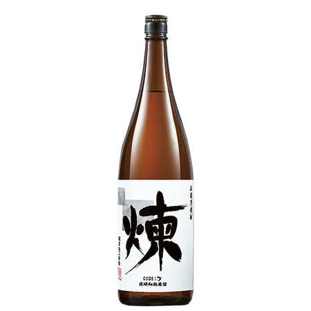 煉　直接加熱蒸留