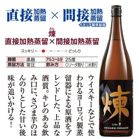 煉　直接加熱蒸留×間接加熱蒸留