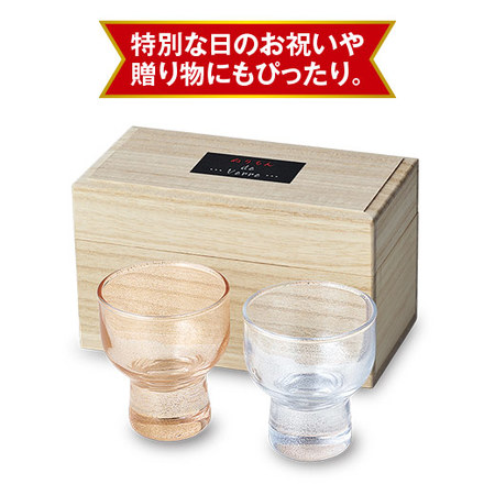 涼金/涼銀　冷酒グラスペア（桐箱入り）