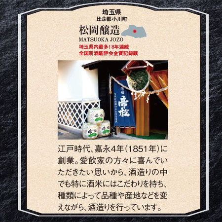 武蔵国　純米生原酒