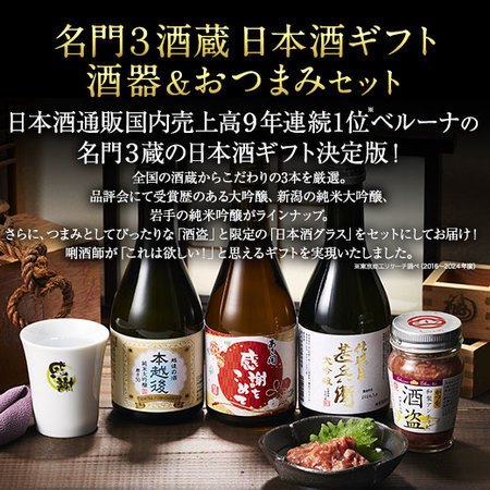 【父の日お届け2026】【特別送料無料】名門３酒蔵　日本酒ギフト　酒器＆おつまみセット