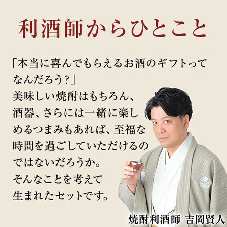 【父の日お届け2026】【特別送料無料】九州３酒蔵　焼酎ギフト　酒器&おつまみセット