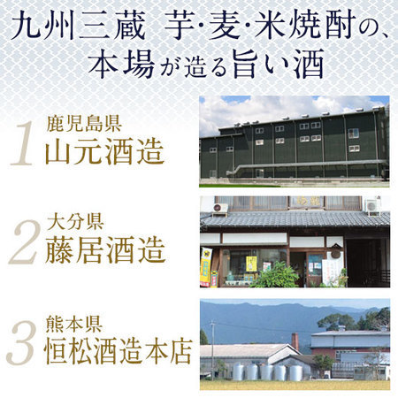 【父の日お届け2026】【特別送料無料】九州３酒蔵　焼酎ギフト　酒器&おつまみセット