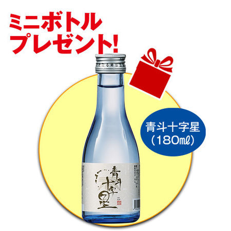 ≪５６％ＯＦＦ！プレゼント付≫青砥酒造至福の飲みくらべ一升瓶６本組＜第２弾＞