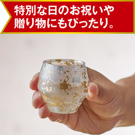 喜箔グラス　ぐい呑