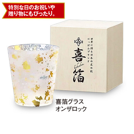 喜箔グラス　オンザロック