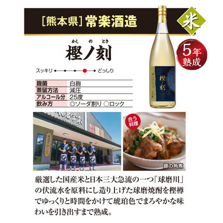 樫ノ刻