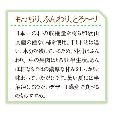 和歌山あんぽ柿【父の日お届け】