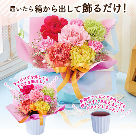 そのまま飾れるカラーブーケ　ミックス【母の日お届け】