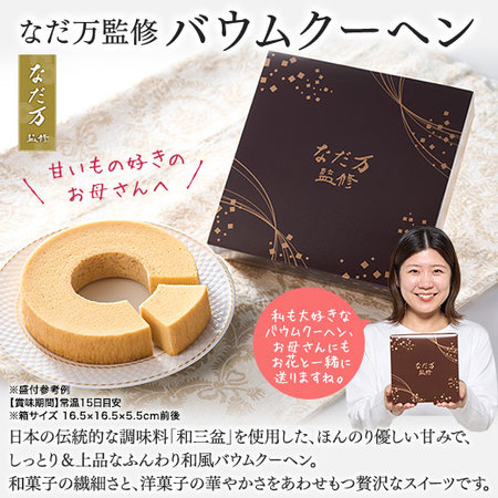 カーネーションフロランタン＋バウムクーヘンセット【母の日お届け】