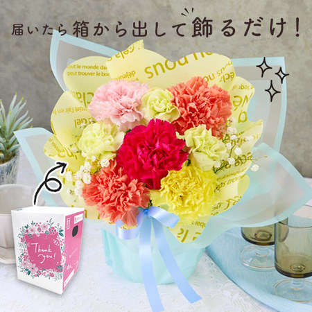 そのまま飾れるカラーブーケ　ミックス【母の日お届け】