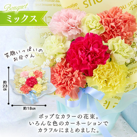 そのまま飾れるカラーブーケ　ミックス＋バウムクーヘンセット【母の日お届け】