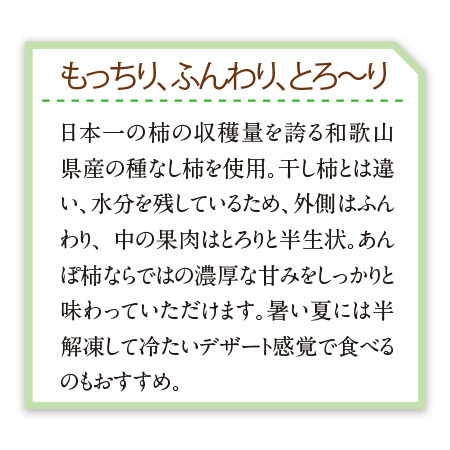 和歌山あんぽ柿【母の日お届け】