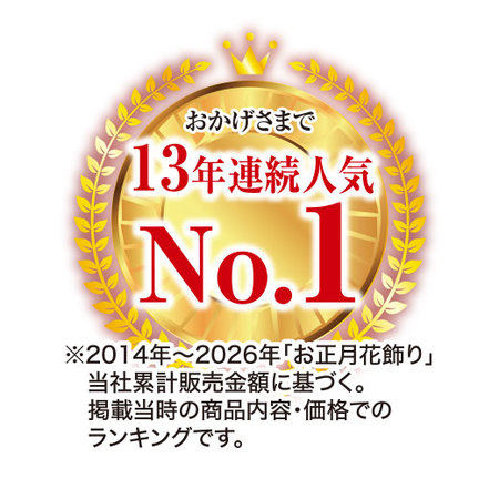 門松アレンジメント－雅－【１２月２５日から３０日お届け】