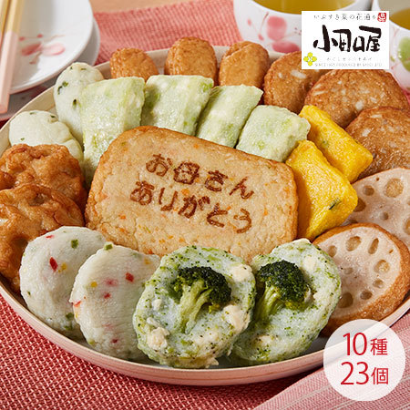 ≪早割★２００円オフ≫小田口屋お母さん想い彩りさつま揚げ【５月６日―１０日お届け】