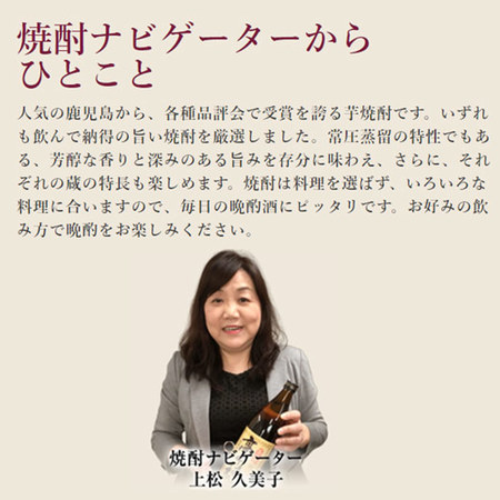 ２弾鹿児島５酒蔵受賞芋焼酎一升瓶５本