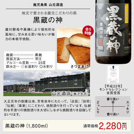 ２弾鹿児島５酒蔵受賞芋焼酎一升瓶５本