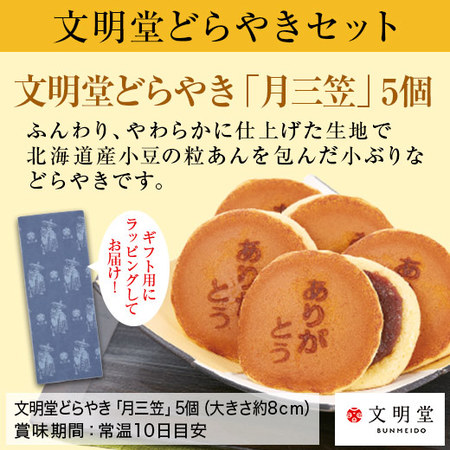 カーネーションスイートジュエルと文明堂どらやきセット　母の日お届け