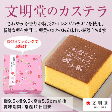受賞花入り！華やか花束と文明堂カステラセット　母の日お届け
