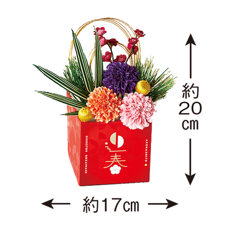 迎春アレンジメントS - 食品通販のベルーナグルメ【公式】