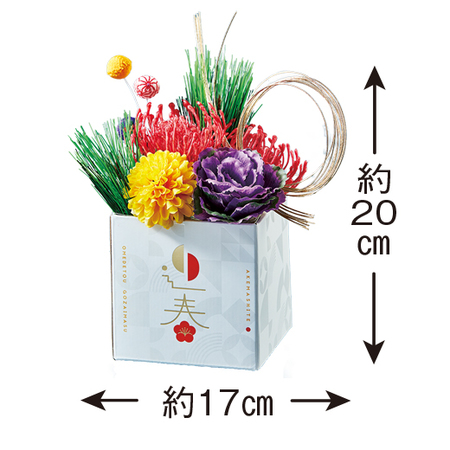 迎春アレンジメントS - 食品通販のベルーナグルメ【公式】