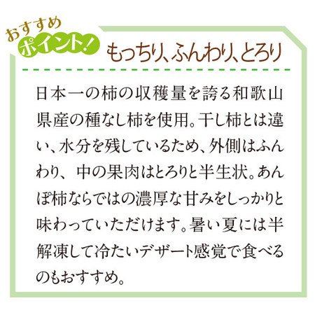 和歌山あんぽ柿【父の日お届け】