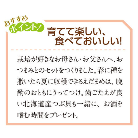 えだ豆とおつまみのセット【父の日お届け】