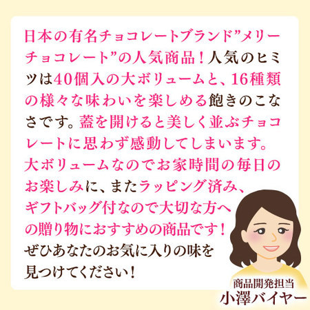 メリー　ファンシーチョコレート【ホワイトデー期間お届け】