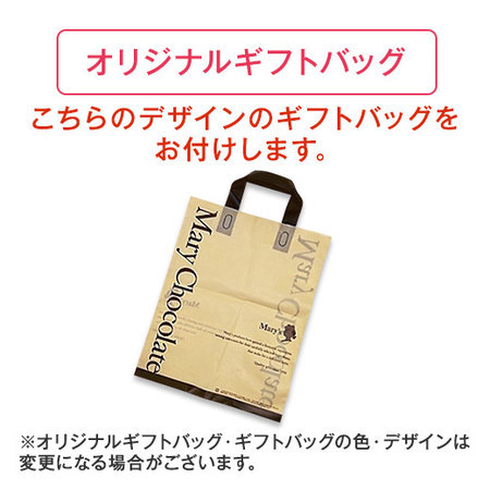 メリー　ファンシーチョコレート【ホワイトデー期間お届け】