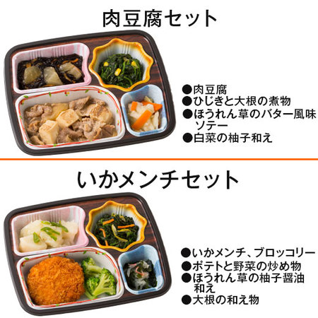 ≪ネット限定２，９８０円引き！≫宅菜便　ほほえみ御膳（お試しＤセット）７日前後お届け