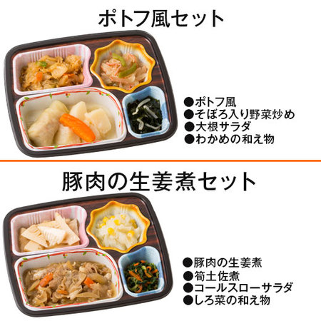 ≪ネット限定２，９８０円引き！≫宅菜便　ほほえみ御膳（お試しＤセット）７日前後お届け