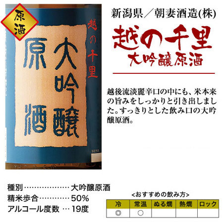 ≪会員様限定約５４％オフ　ＳＡＬＥ！≫特割！新潟５酒蔵の大吟醸原酒飲みくらべ一升瓶５本組