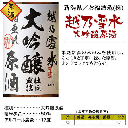 ≪会員様限定約５４％オフ　ＳＡＬＥ！≫特割！新潟５酒蔵の大吟醸原酒飲みくらべ一升瓶５本組