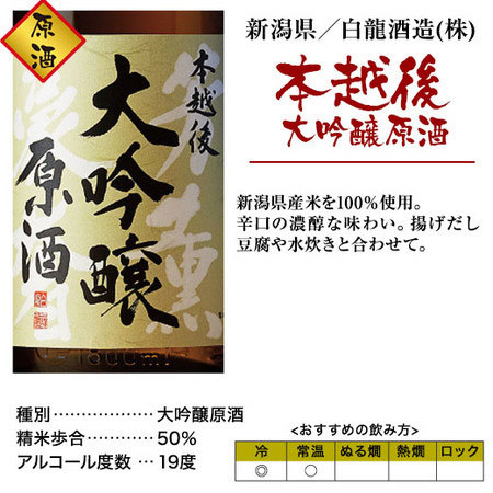 ≪会員様限定約５４％オフ　ＳＡＬＥ！≫特割！新潟５酒蔵の大吟醸原酒飲みくらべ一升瓶５本組