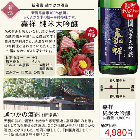 【約５３％ＯＦＦ！】特割！６酒蔵の純米大吟醸飲みくらべ一升瓶６本組【第２弾】