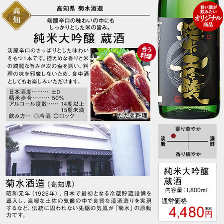【約５３％ＯＦＦ！】特割！６酒蔵の純米大吟醸飲みくらべ一升瓶６本組【第２弾】