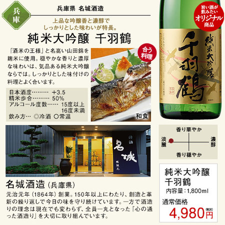 【約５３％ＯＦＦ！】特割！６酒蔵の純米大吟醸飲みくらべ一升瓶６本組【第２弾】
