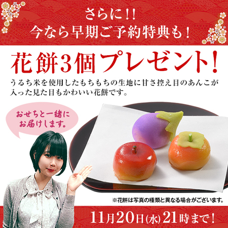 ≪早期特典付≫ベルーナオリジナルおせち結（和三段重）２個セット【１２月２９日お届け】