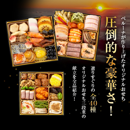 ≪会員様限定１，０００円引き！早期特典付≫ベルーナオリジナルおせち彩寿（和洋中三段）と茶碗蒸しセット