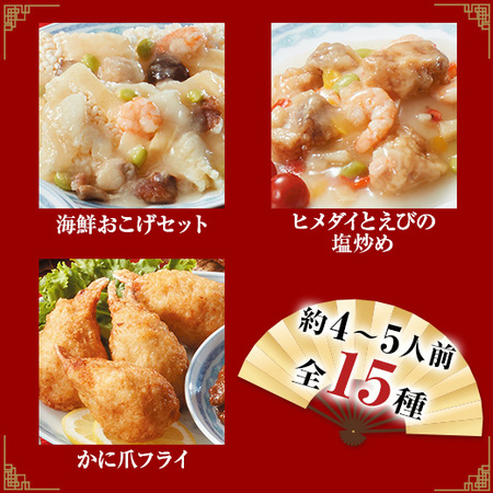 陳建一中華オードブル【Ｘｍａｓ期間お届け】