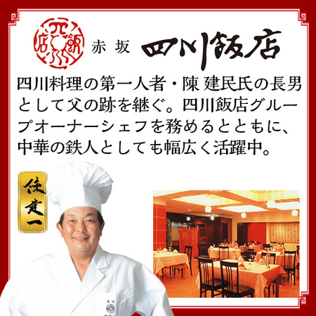 陳建一中華オードブル【Ｘｍａｓ期間お届け】