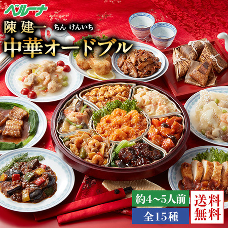 陳建一中華オードブル【Ｘｍａｓ期間お届け】