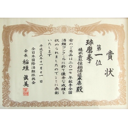 無濾過　球磨焼酎　球磨拳