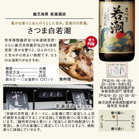 さつま白若潮